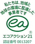エコアクション認定証