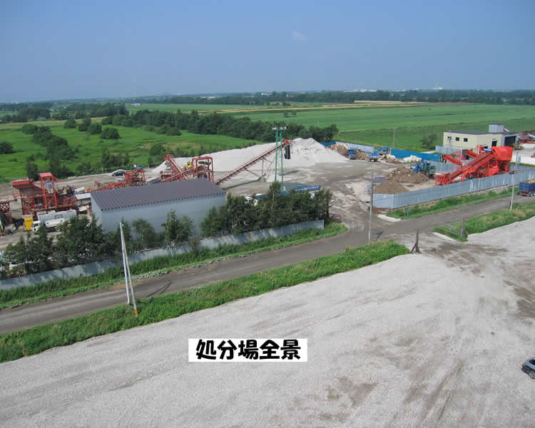 処分場全景