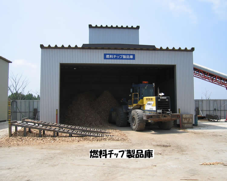 燃料チップ製品庫