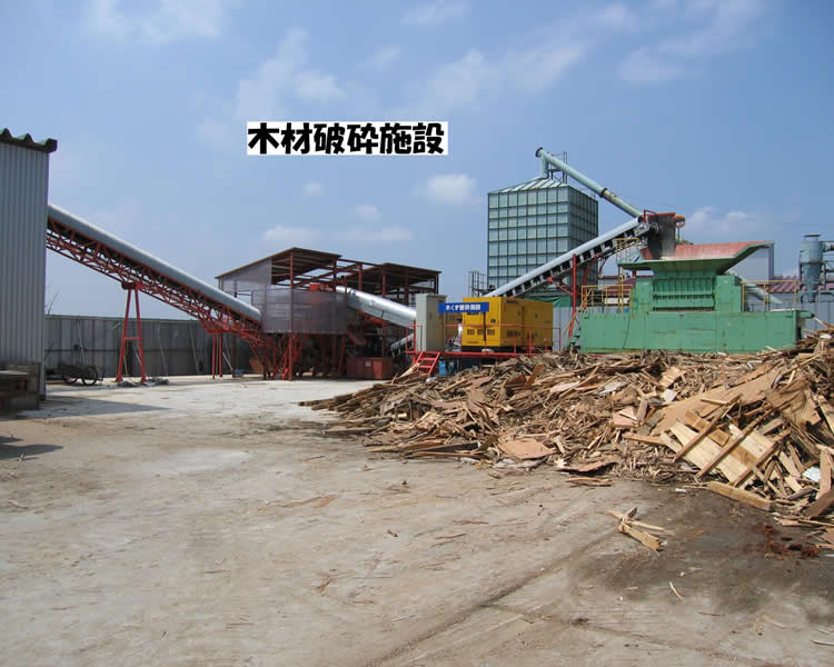 木材破砕施設全景